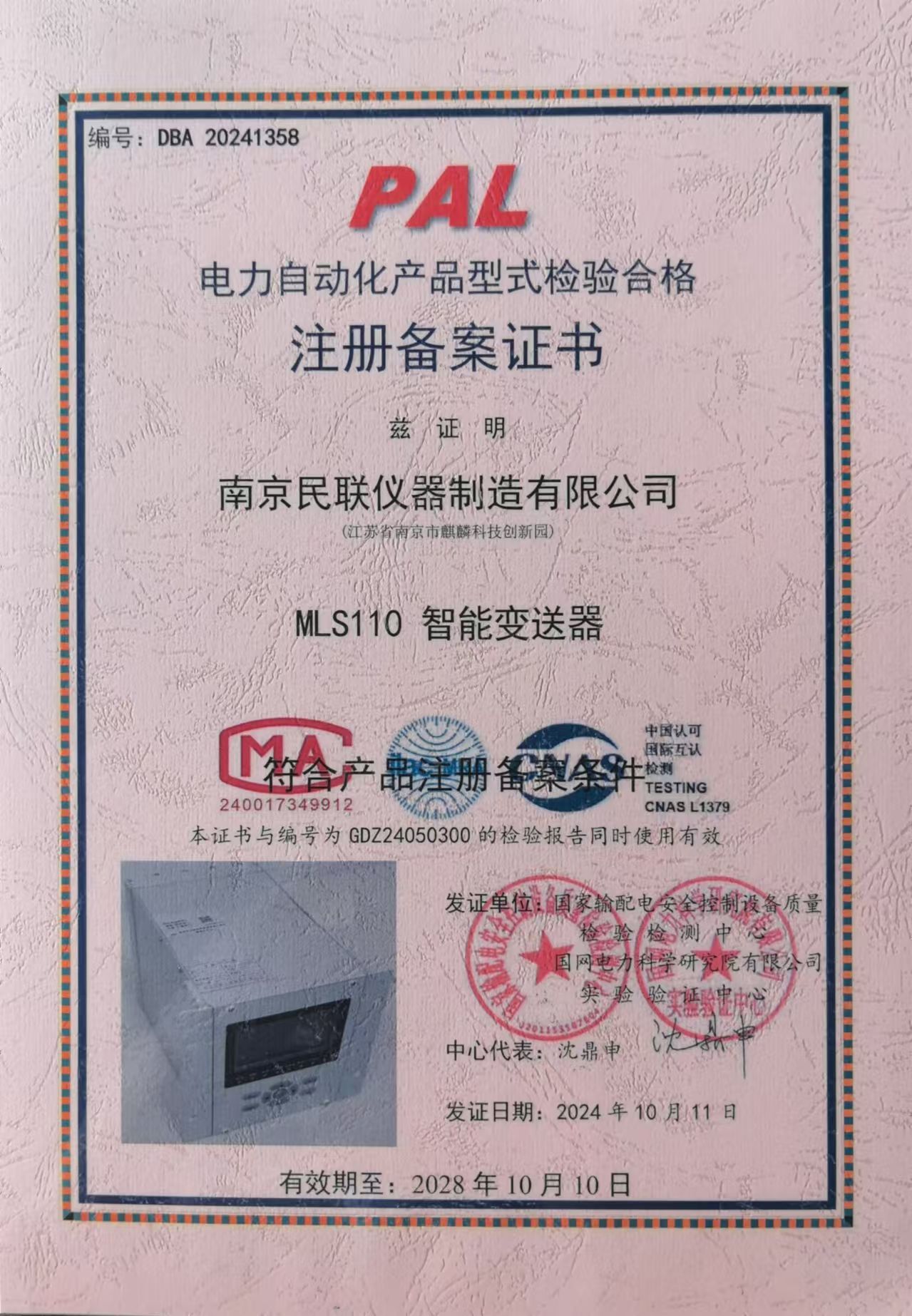 MLS110型式试验证书.jpg