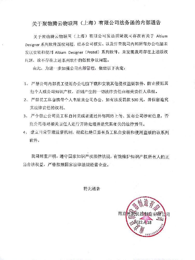 内部通告.jpg